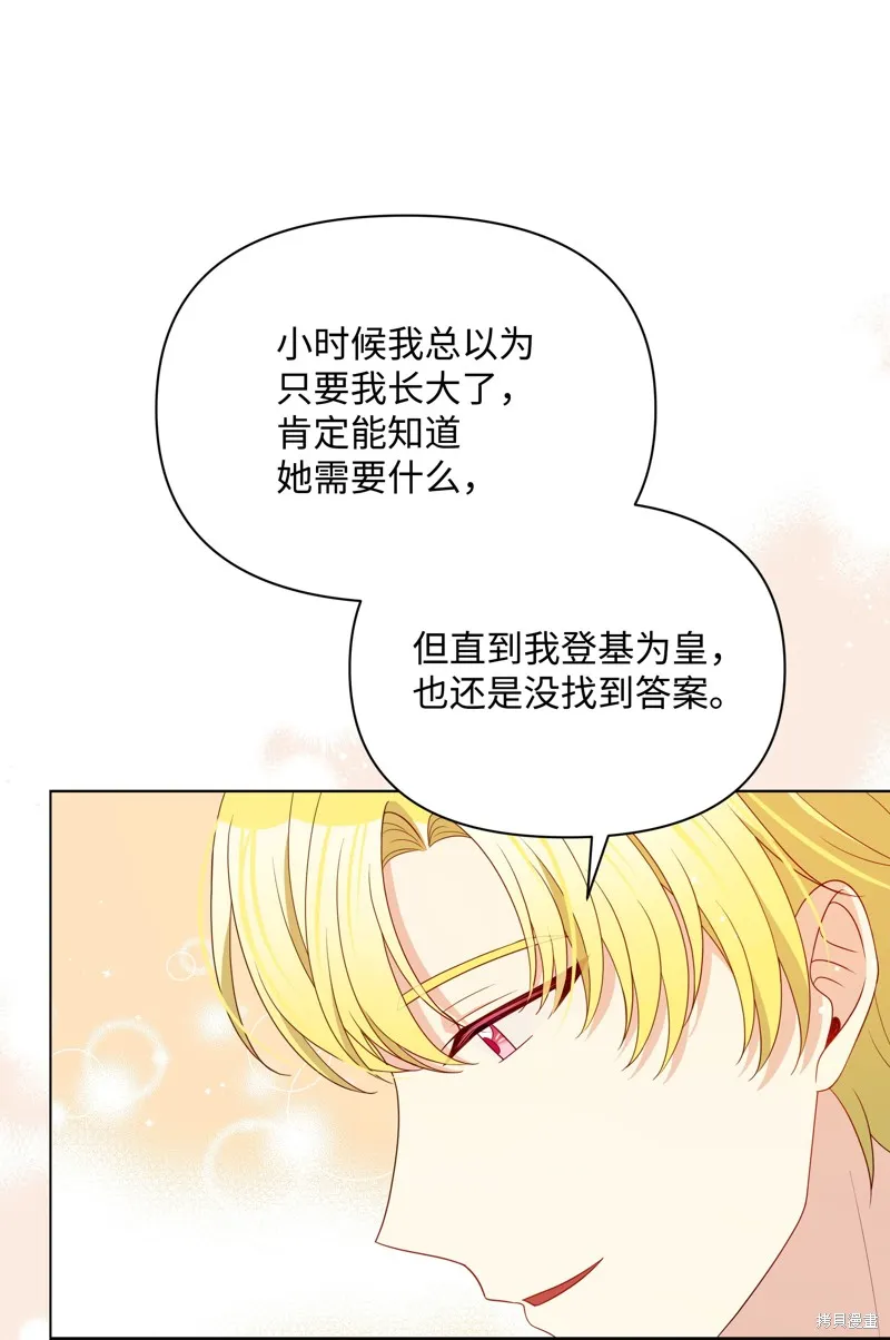 暴君的监护人是反派魔女,第99話,第29张