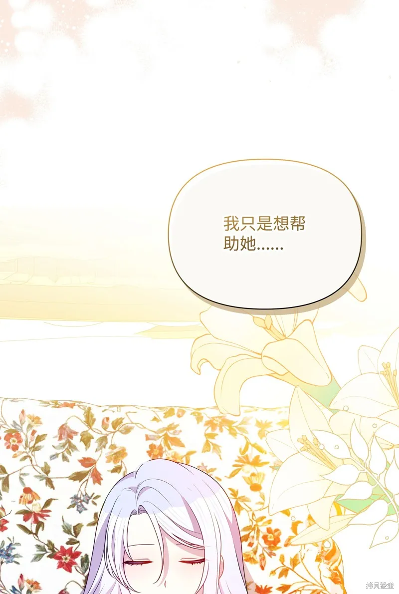 暴君的监护人是反派魔女,第99話,第30张
