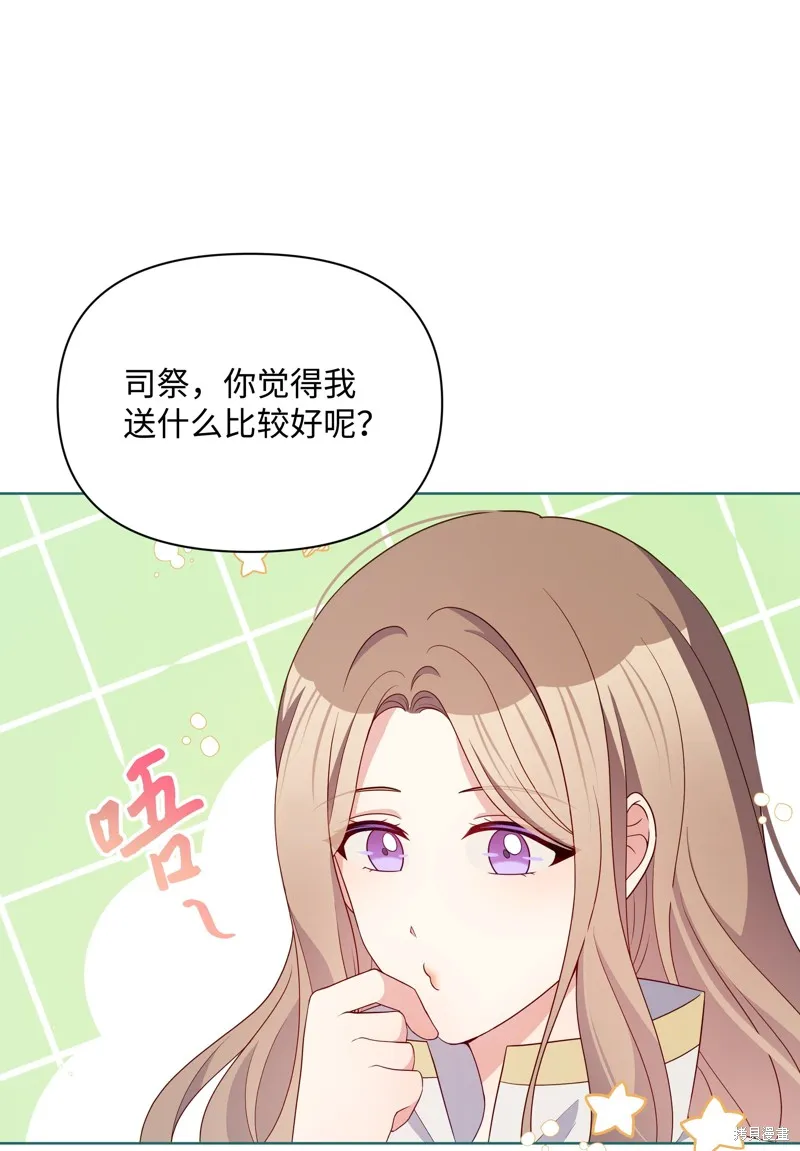 暴君的监护人是反派魔女,第99話,第32张