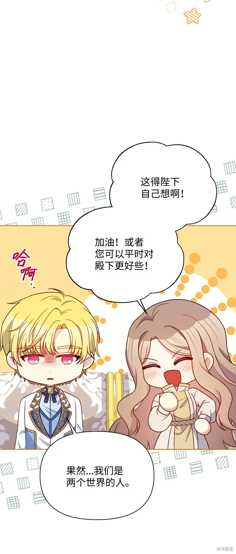 暴君的监护人是反派魔女,第99話,第33张