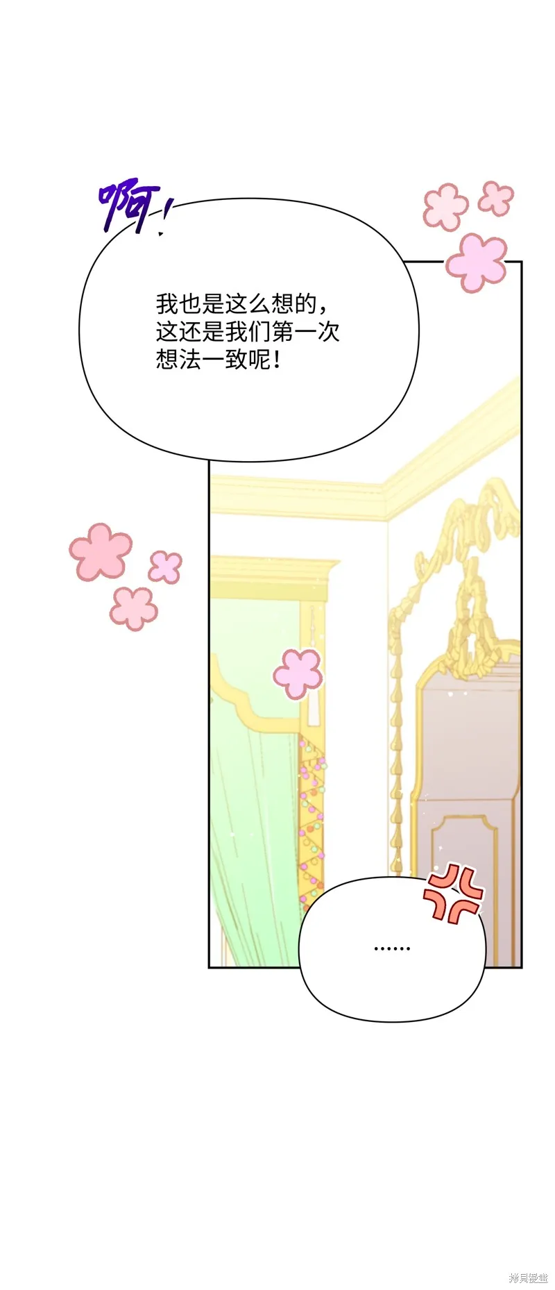 暴君的监护人是反派魔女,第99話,第34张