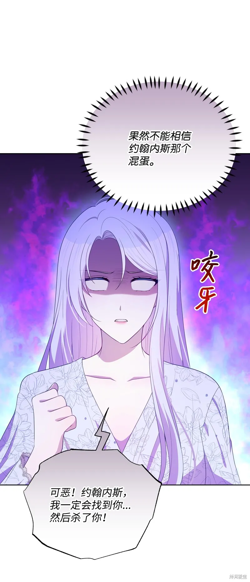 暴君的监护人是反派魔女,第99話,第39张