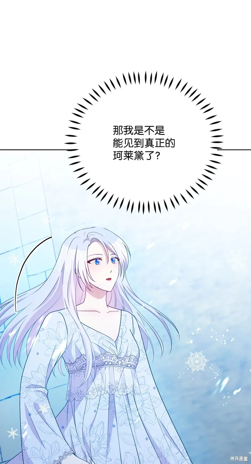 暴君的监护人是反派魔女,第99話,第42张