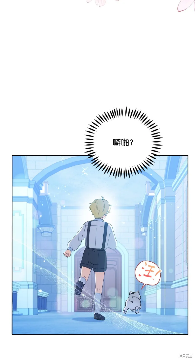 暴君的监护人是反派魔女,第99話,第47张