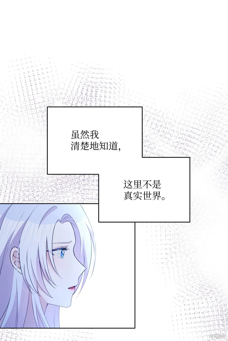 暴君的监护人是反派魔女,第99話,第48张
