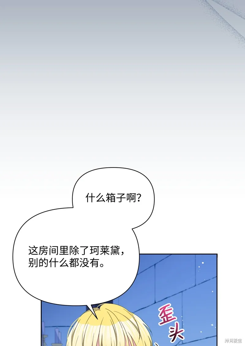 暴君的监护人是反派魔女,第99話,第5张