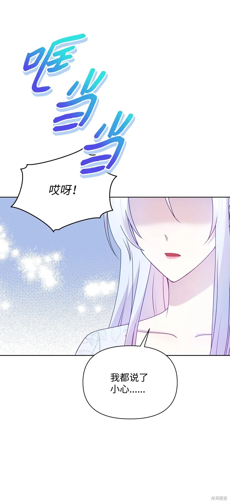暴君的监护人是反派魔女,第99話,第51张