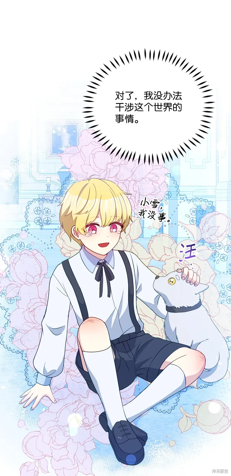 暴君的监护人是反派魔女,第99話,第54张