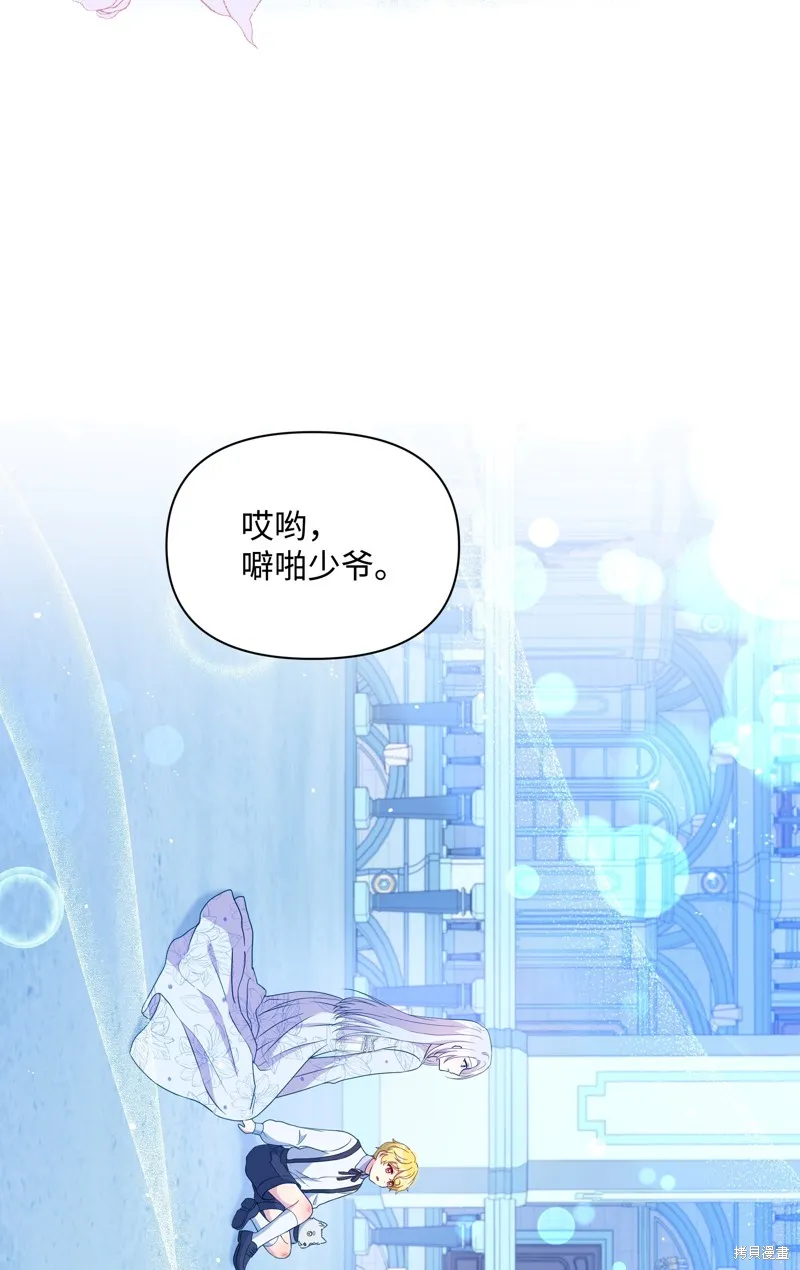 暴君的监护人是反派魔女,第99話,第55张