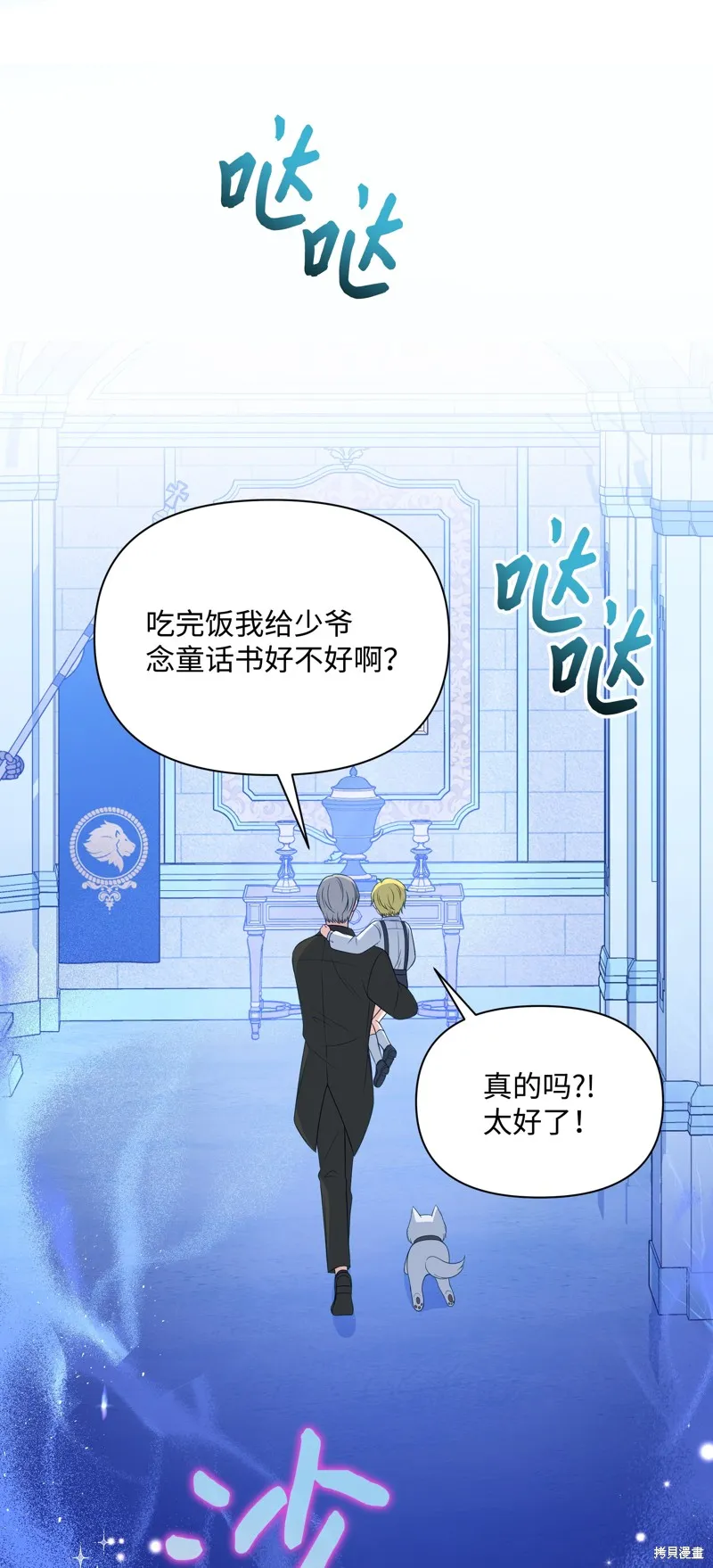 暴君的监护人是反派魔女,第99話,第59张