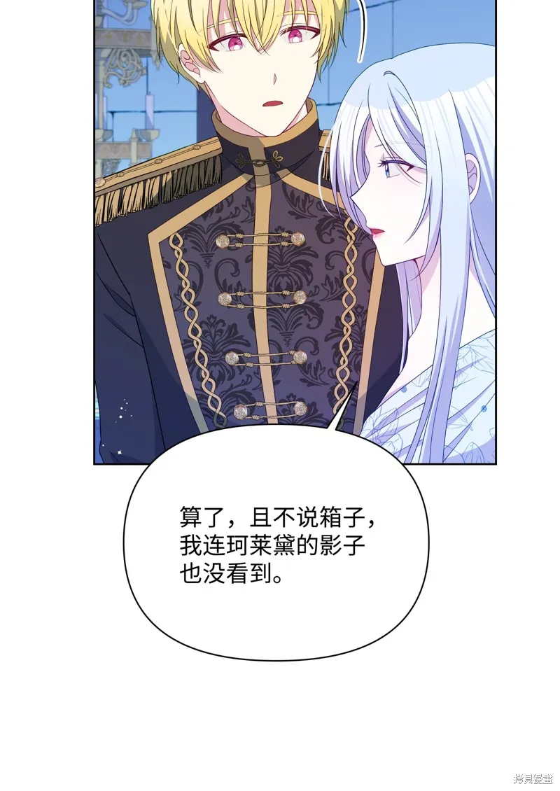 暴君的监护人是反派魔女,第99話,第6张