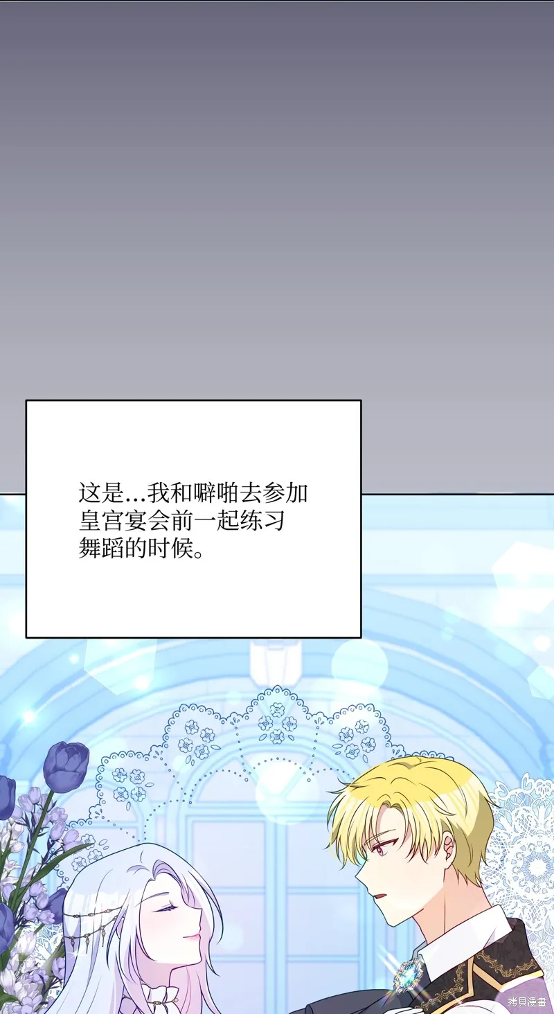 暴君的监护人是反派魔女,第99話,第63张