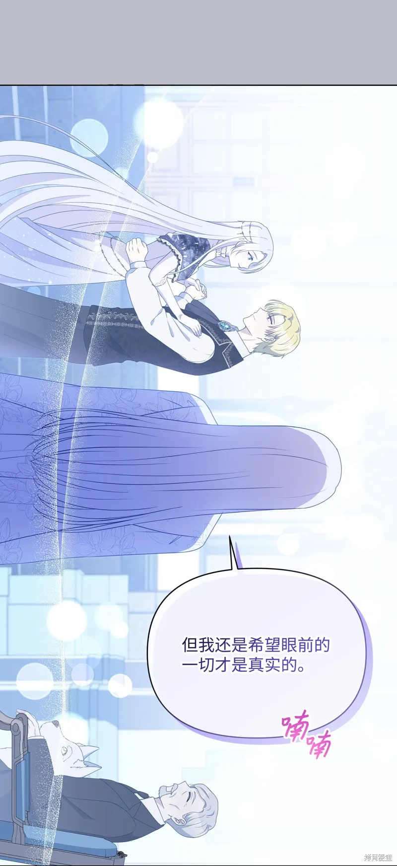 暴君的监护人是反派魔女,第99話,第66张