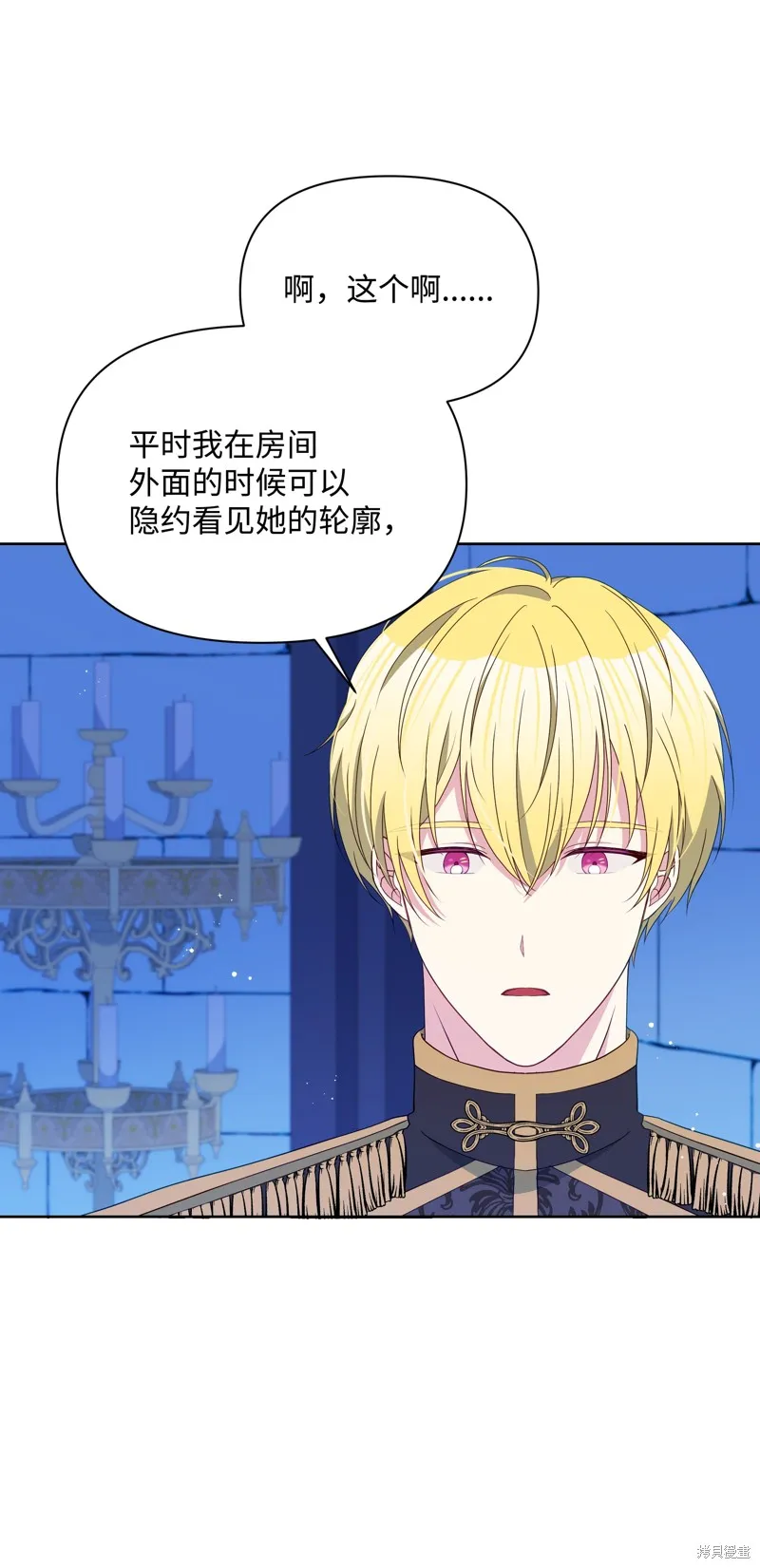暴君的监护人是反派魔女,第99話,第7张