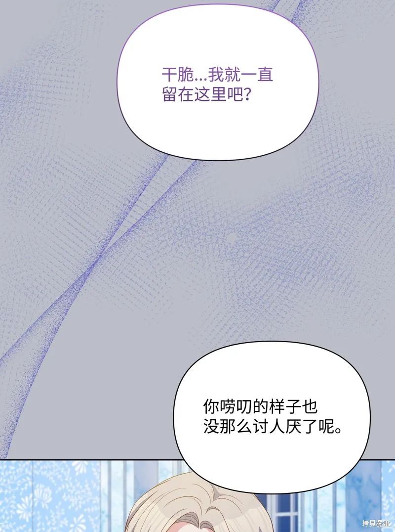 暴君的监护人是反派魔女,第99話,第70张