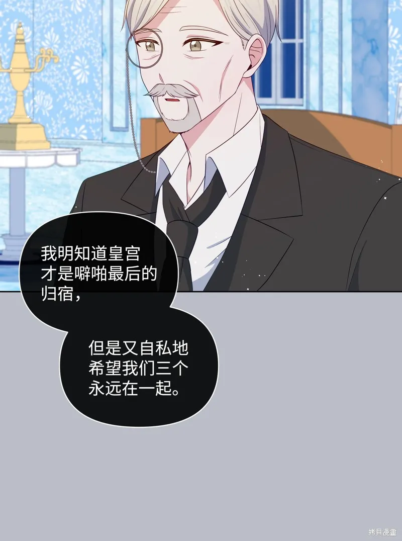 暴君的监护人是反派魔女,第99話,第71张
