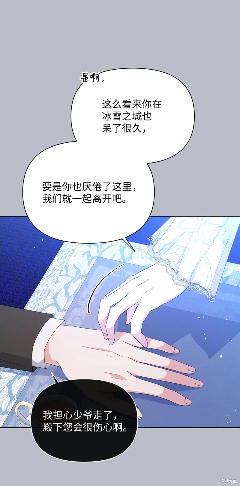 暴君的监护人是反派魔女,第99話,第72张