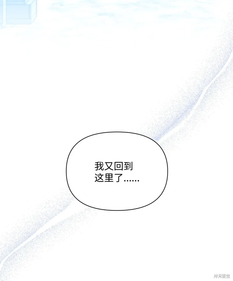 暴君的监护人是反派魔女,第99話,第78张