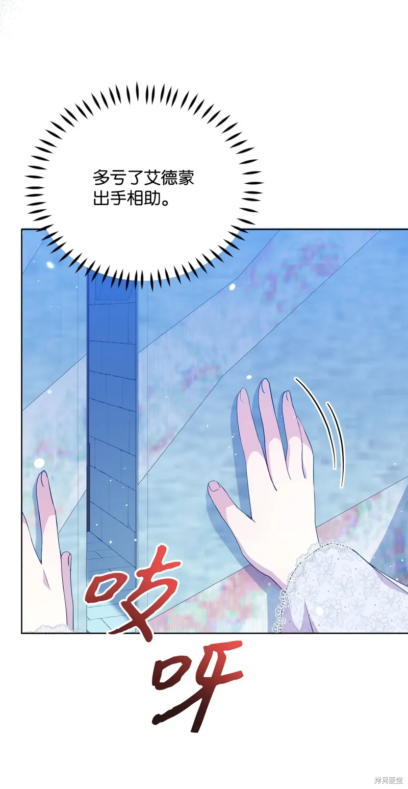 暴君的监护人是反派魔女,第99話,第79张