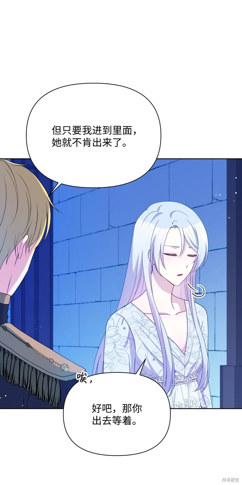 暴君的监护人是反派魔女,第99話,第8张