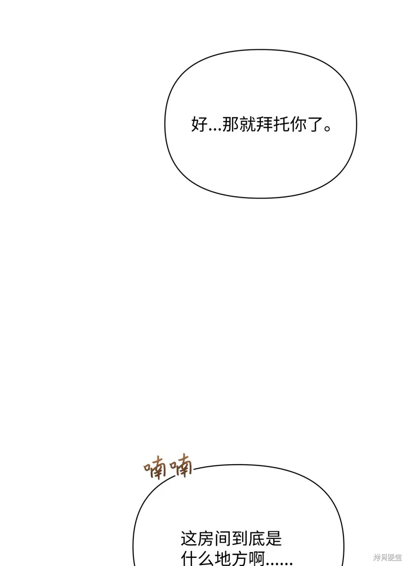 暴君的监护人是反派魔女,第99話,第9张