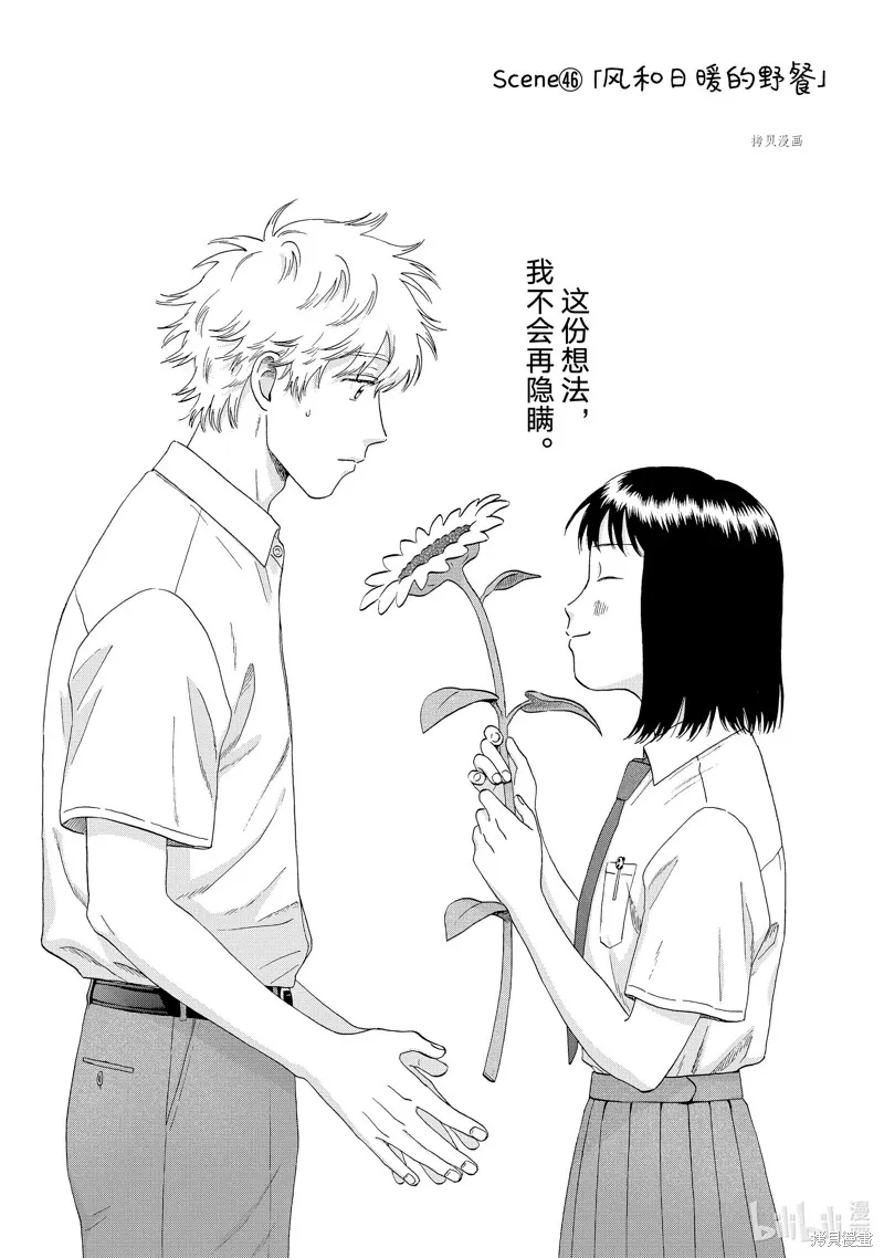 躍動青春,第46话,第1张