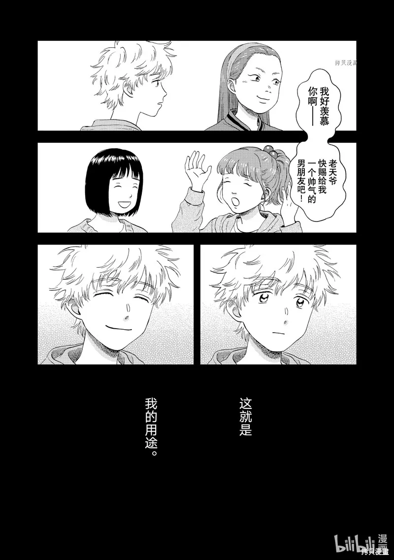躍動青春,第46话,第10张