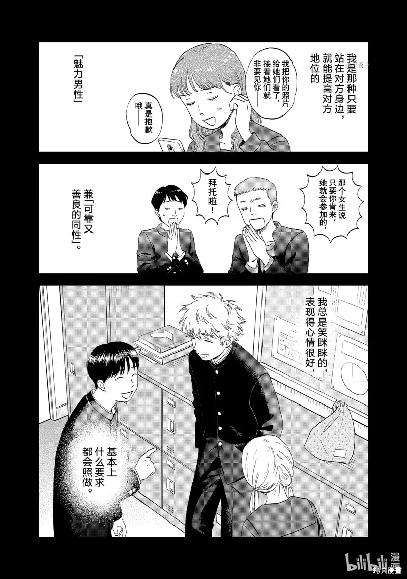 躍動青春,第46话,第11张