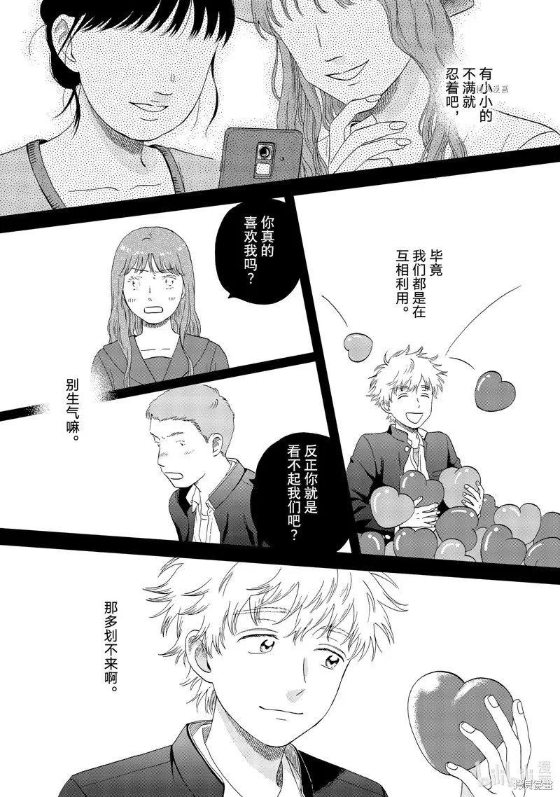 躍動青春,第46话,第13张