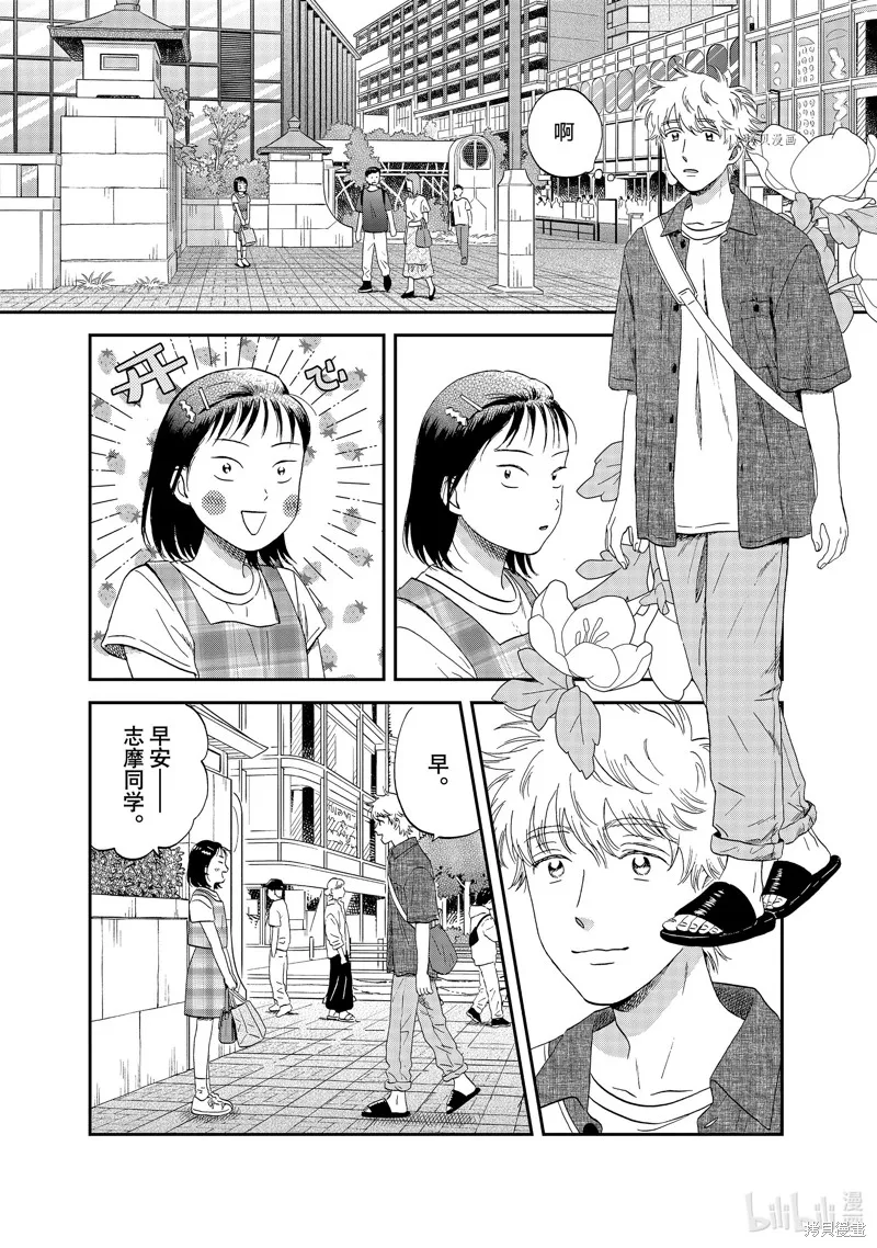 躍動青春,第46话,第14张