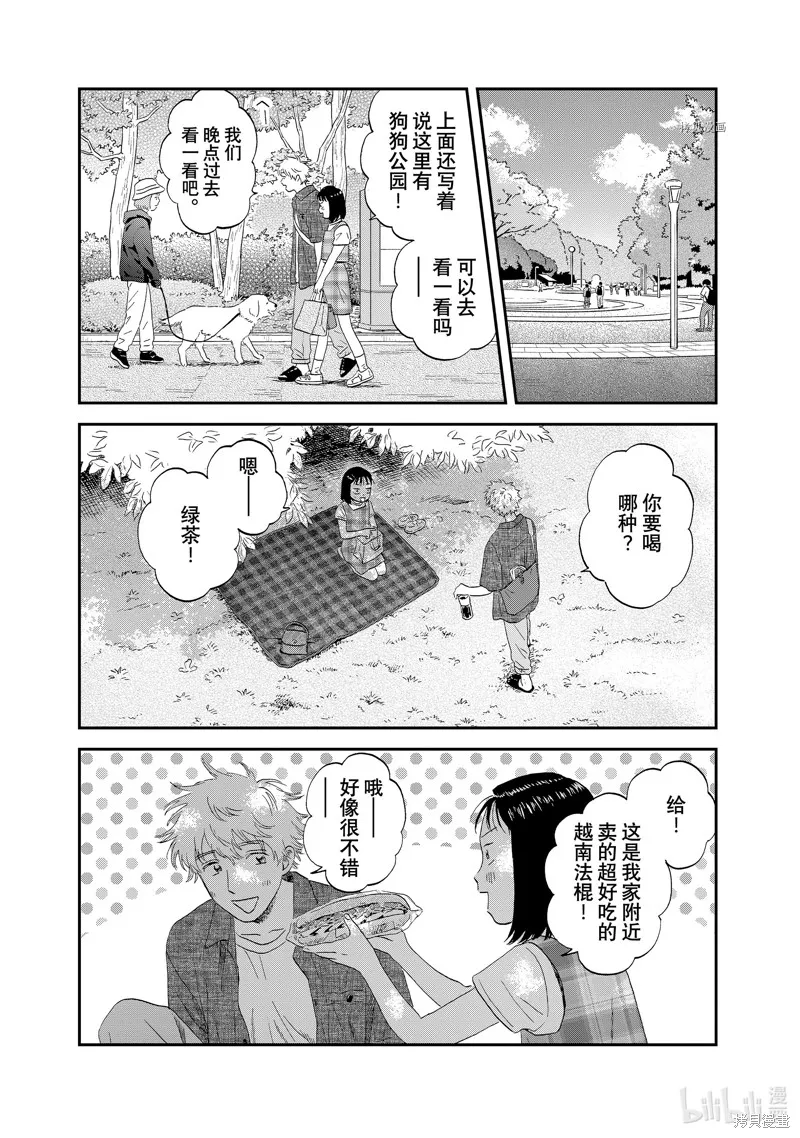 躍動青春,第46话,第15张