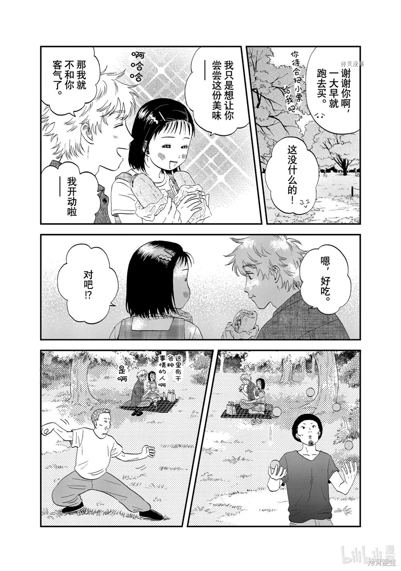 躍動青春,第46话,第16张