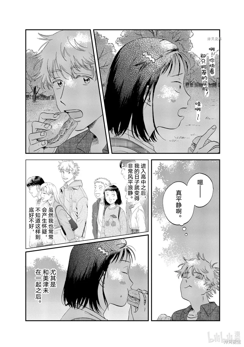 躍動青春,第46话,第17张