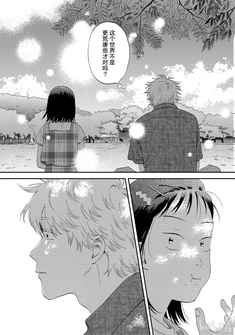 躍動青春,第46话,第18张