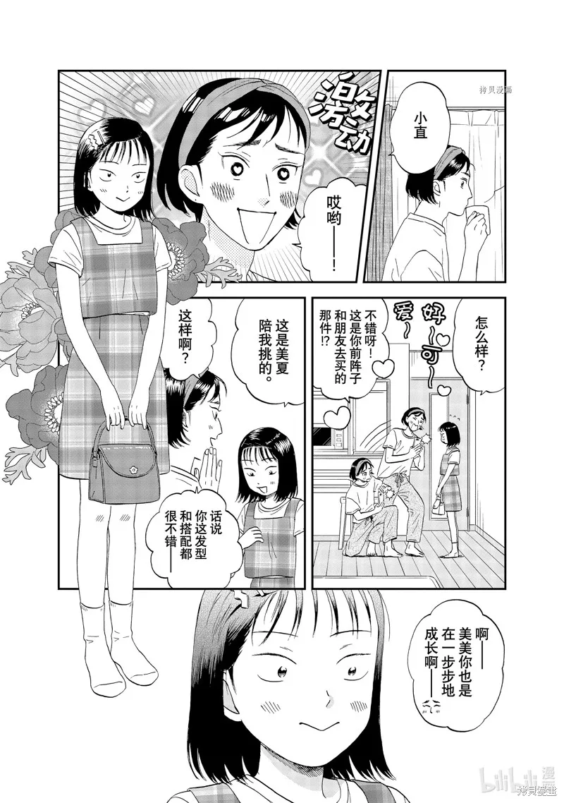 躍動青春,第46话,第2张
