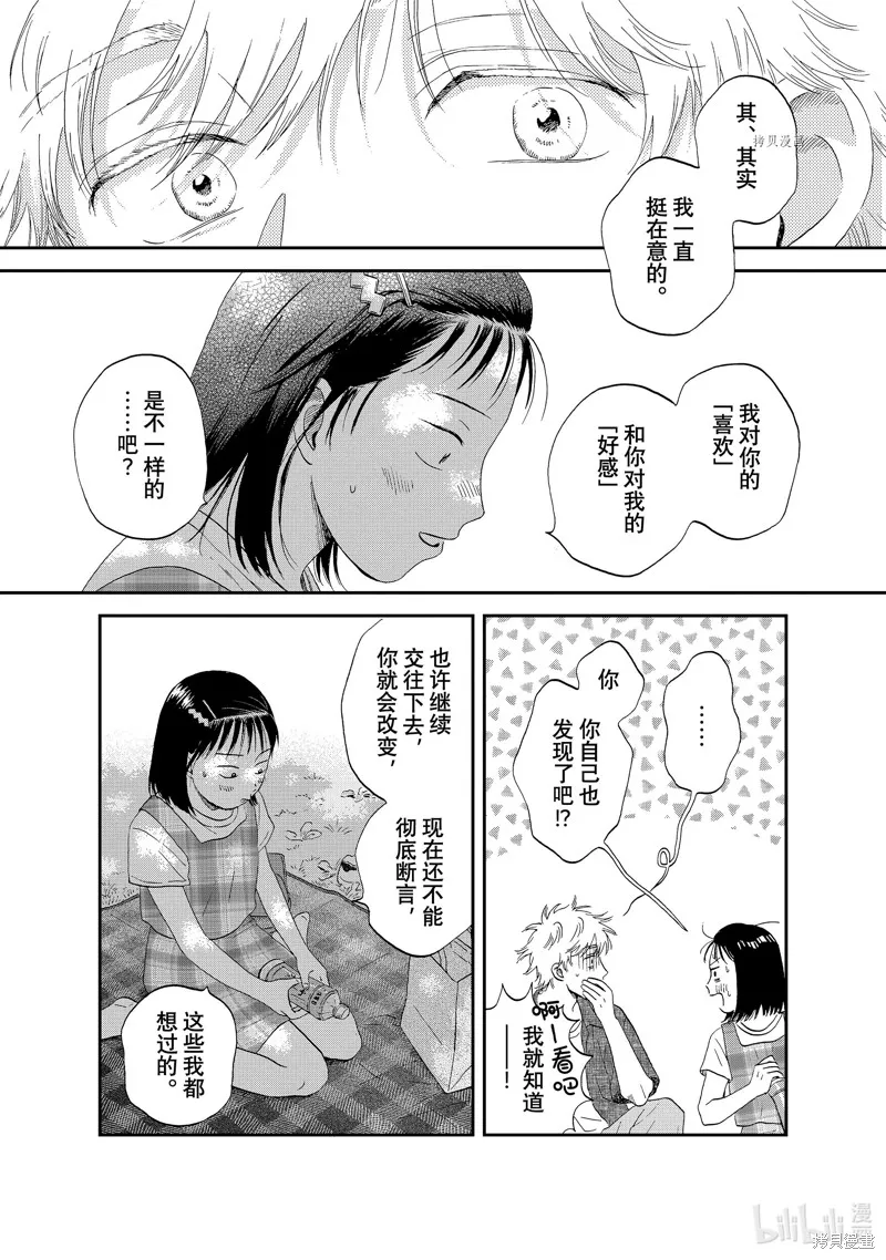 躍動青春,第46话,第21张