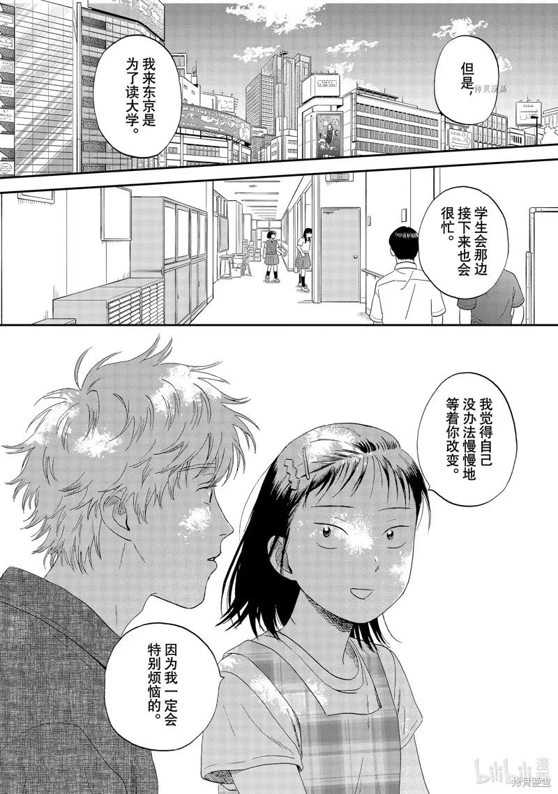 躍動青春,第46话,第22张