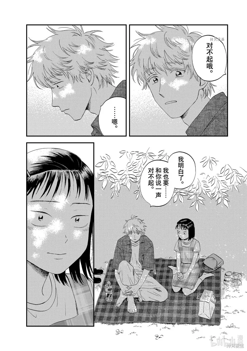 躍動青春,第46话,第23张