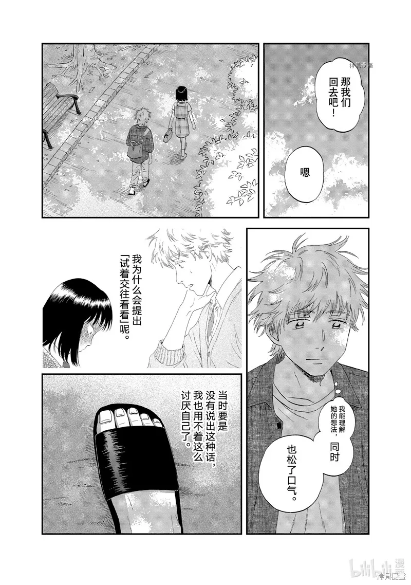 躍動青春,第46话,第24张