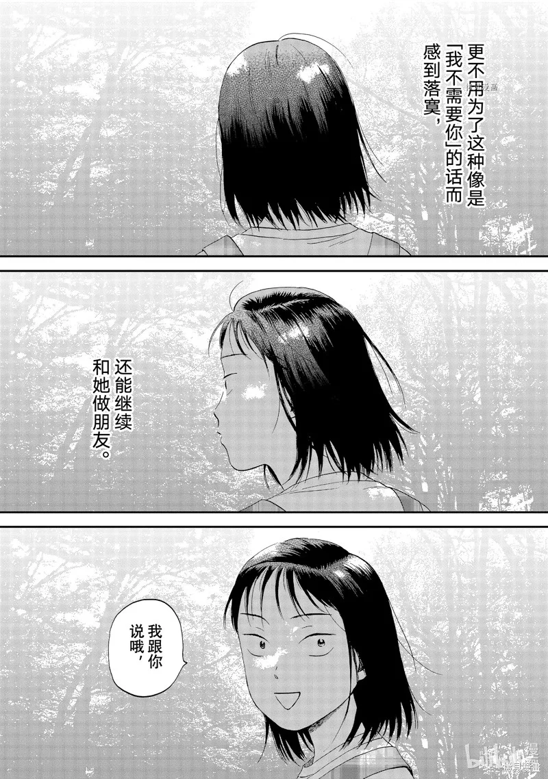 躍動青春,第46话,第25张