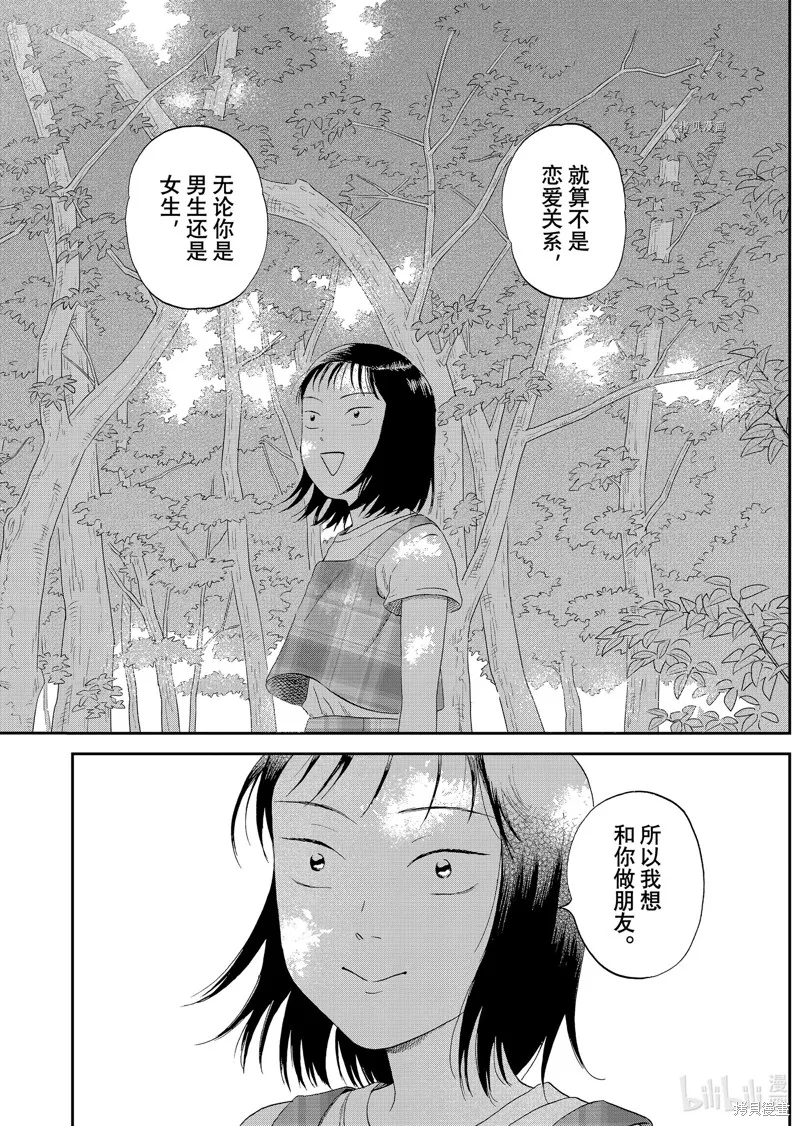 躍動青春,第46话,第26张
