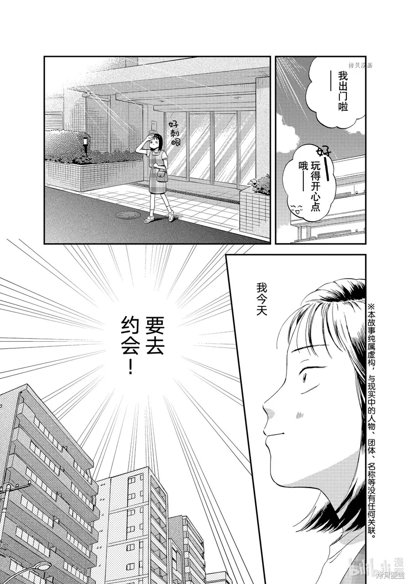 躍動青春,第46话,第3张