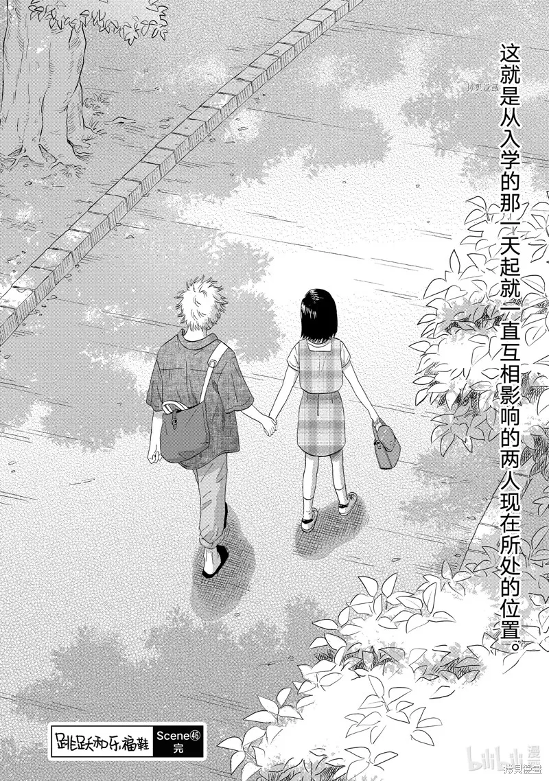 躍動青春,第46话,第30张