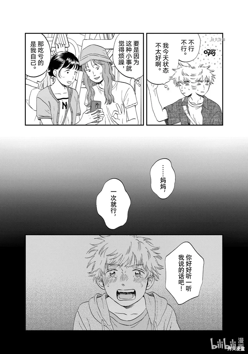 躍動青春,第46话,第5张