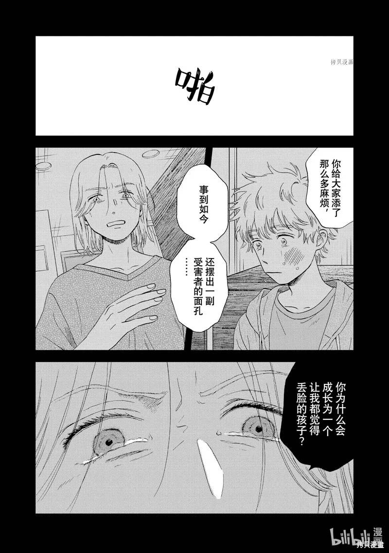 躍動青春,第46话,第6张