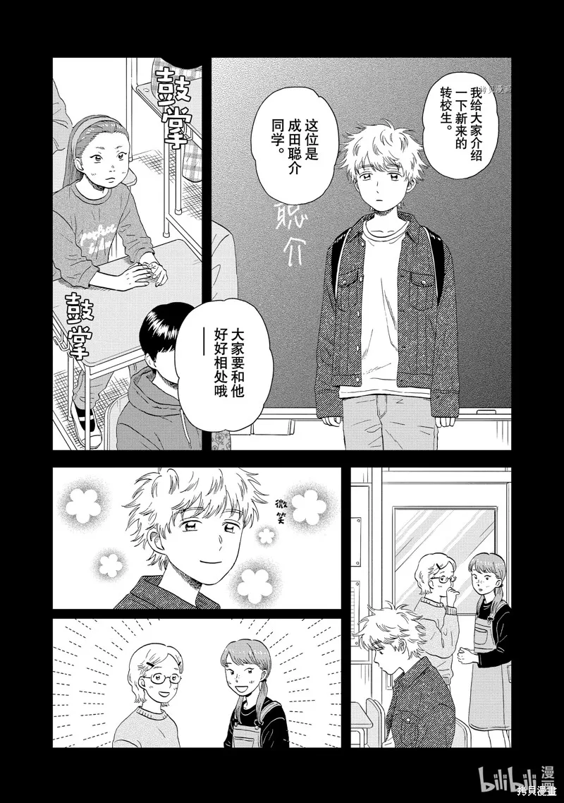 躍動青春,第46话,第7张