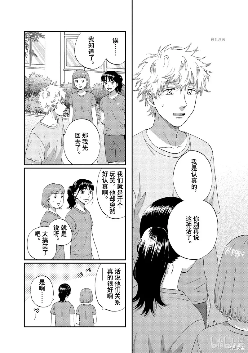 躍動青春,第50话,第12张