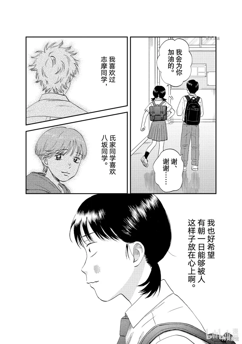 躍動青春,第50话,第26张