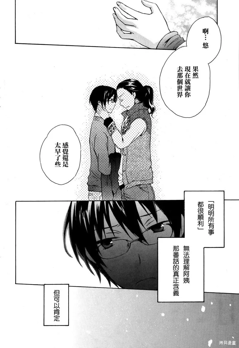 打造溫柔心世界,第10话,第10张