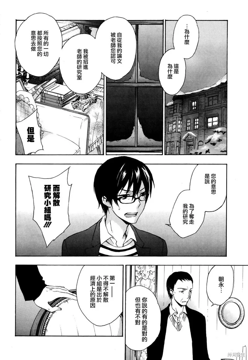 打造溫柔心世界,第10话,第12张